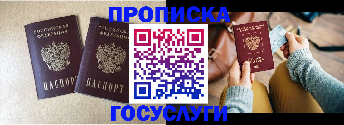 прописка для кредита в Новошахтинске