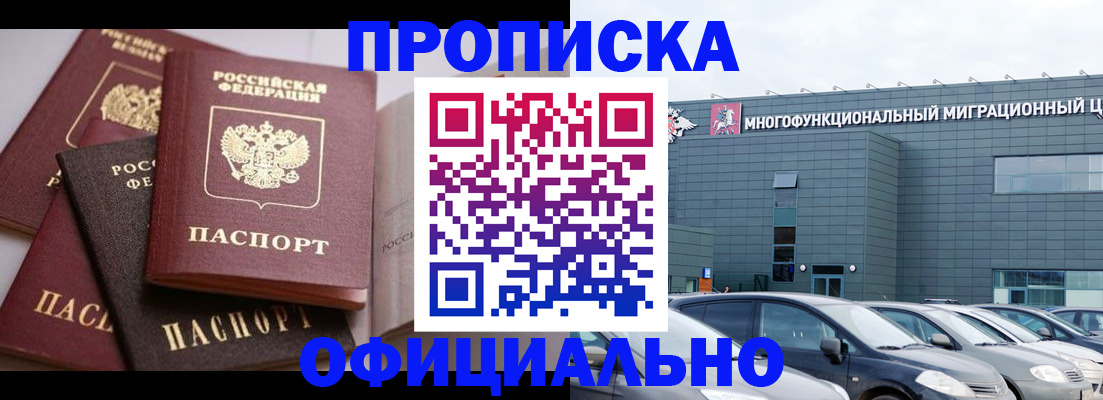 временная прописка в Новошахтинске