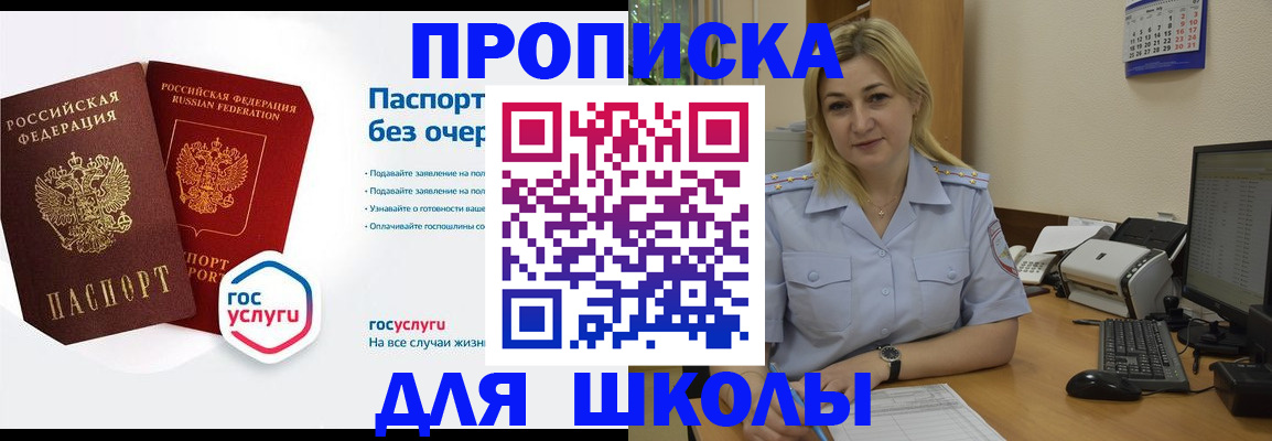 прописка в квартире в Новошахтинске