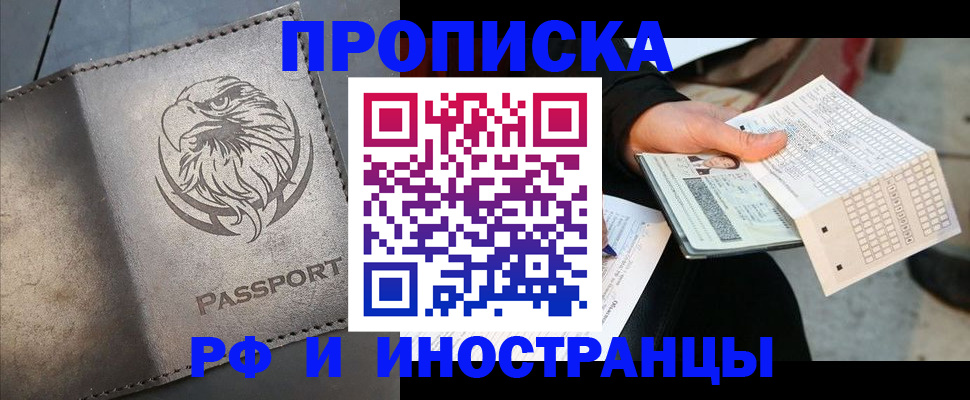 прописка для кредита в Новошахтинске