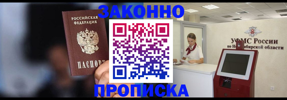 миграционный учет в Новошахтинске
