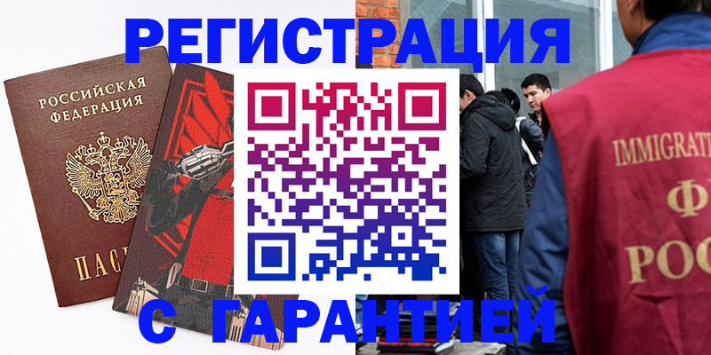 временная регистрация собственник в Новошахтинске