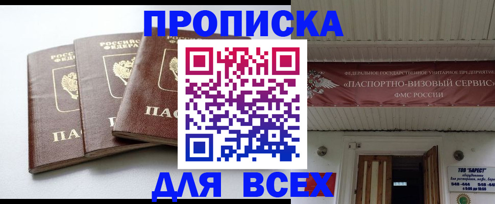 временная регистрация недорого в Новошахтинске