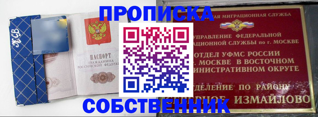 прописка регистрация в Новошахтинске