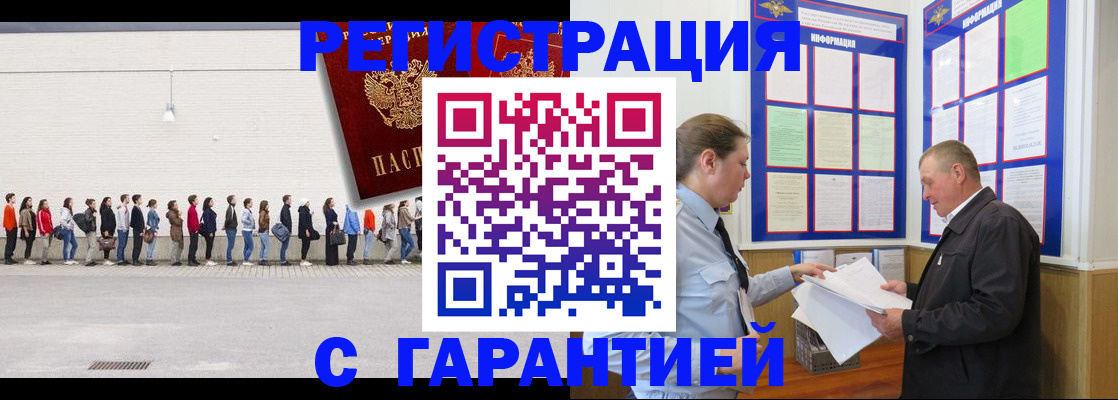 временная регистрация в Новошахтинске