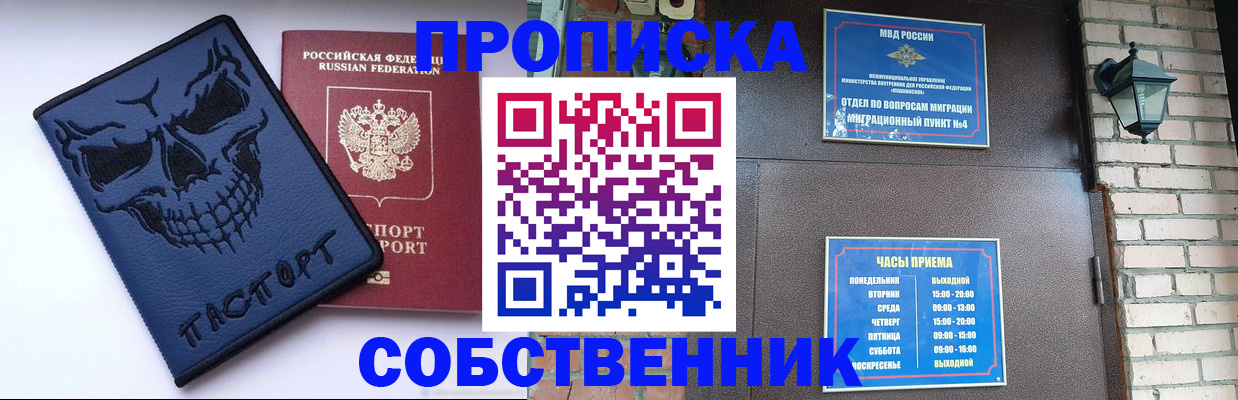 временная регистрация в квартире в Новошахтинске